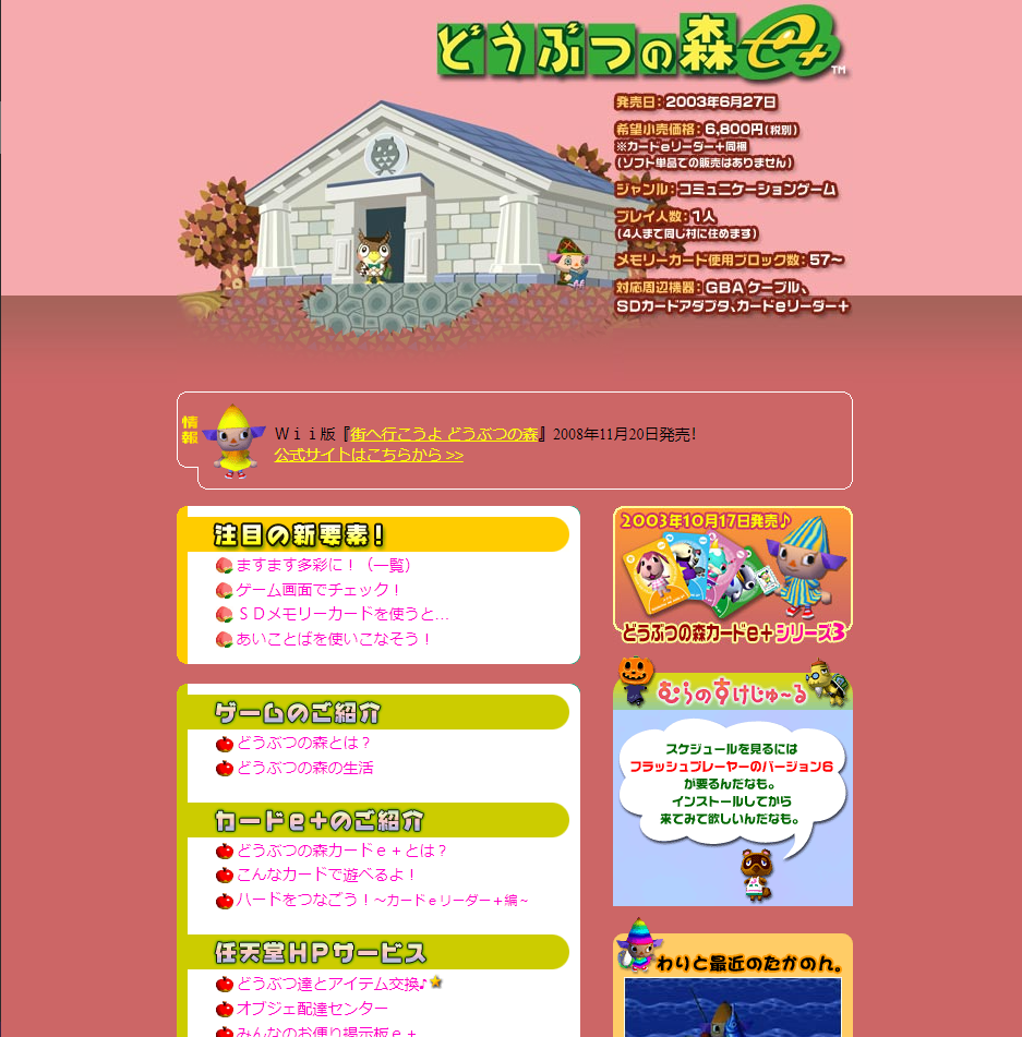 A screenshot of the どうぶつの森 homepage.