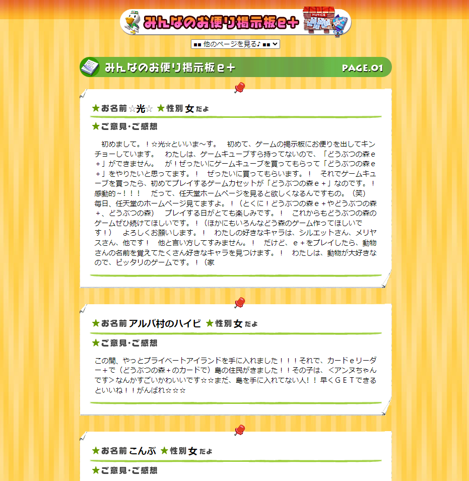 A screenshot of a fan letters page from どうぶつの森.
